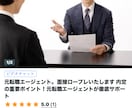 キャリアコンサルタントが対応！苦手克服承ります ワークコンシェルジュ面接.就活の重要ポイント相談徹底指導！ イメージ7