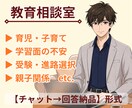 元教師がお子様の教育・学習全般の悩みをお聞きします 「電話は苦手」な方へ｜アドバイス納品タイプのサービスです イメージ1