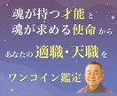 あなたの適職・天職を数秘術で明らかにします 労働から天職へ導く占い。転職や起業の時期も相談。魂の使命も イメージ1