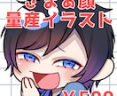 ざまぁ顔イラスト描きます 500円～のお得な万能イラスト！！ イメージ1