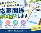 抽選申込・先着代行いたします 面倒・煩雑な申込みをおまかせ・申込数を増やしたい イメージ1
