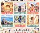 子どもの写真を感動の成長ストーリー動画にします 誕生日・卒園・七五三。スマホの思い出を家族の宝物へ イメージ6