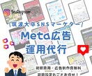 SNSマーケターがSNS広告運用をサポートします 筑波大卒マーケターがMeta等のSNS広告をサポートします！ イメージ1