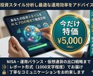 投資スタイル分析し最適な運用効率をアドバイスします 今のままで大丈夫？プロの視点で運用バランスをチェックします。 イメージ1
