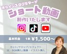 ショート動画、編集します 現役インスタグラマーが、わかりやすく動画を編集！ イメージ1