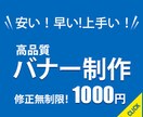 安い！早い！上手い！Webバナー作成いたします 海外でデザイン経験のある現役デザイナーが制作します！ イメージ1