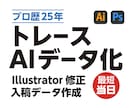 ロゴ・画像をAIデータ化／修正します Illustrator修正・トレース・入稿データ対応 イメージ1