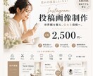 Instagram投稿画像制作します 世界観を整え、伝わる投稿を制作します イメージ1
