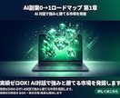 AI副業で0→1へ。自己分析と市場調査を伝授します 実績ゼロOK！AI対話で強みと勝てる市場を発掘します イメージ1