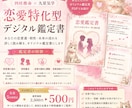 四柱推命×九星気学｜恋愛鑑定書PDFを作成します 恋愛傾向や特徴を読み解き、恋愛に活かせるヒントをお届けします イメージ1