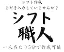 シフト作成をボタン1つで完了できます 【シフト作成の煩わしさ、ワンクリックで解決します！】 イメージ2