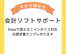 freeeインボイス対応の請求書テンプレ作ります インボイス制度対応できていますか？ イメージ1