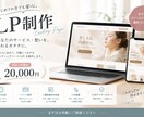 見てから判断可！】初めてのLP制作をお手伝いします スマホ対応・CTA設置込み｜初回3件限定20,000円 イメージ1