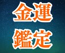 お金の悩み占い！金運・収入・未来…安心を届けます 《初回モニター価格》FP占い師がタロット×占星術鑑定します！ イメージ1