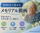 告別式で流せる「感動する動画」を制作します 記憶に残る内容で、最後のお別れの言葉を感謝を込めて述べます イメージ5