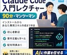 Claude Code入門｜90分でスキル作ります 自分"専用"のスキルを1つ作って動かす90分レクチャー イメージ1
