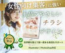 伝わるチラシデザインを制作します 女性向けイベントや店舗に最適、行動に繋がる イメージ1