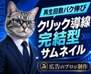 思わずクリックしてしまうサムネイルを作ります 再生回数向上！数ある中から選ばれるコンテンツに！ イメージ1