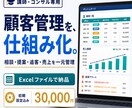 講師・コンサルの申込・顧客管理をExcel化します Excel納品|申込・面談・売上を一元管理 イメージ1