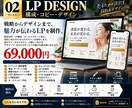 商品分析から設計する「売るためのLP」を制作します 商品分析から設計する「売るためのLP」を制作 イメージ3