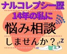 ナルコレプシーの悩み聞きます ナルコレプシー歴14年の私に悩み相談しませんか？ イメージ2