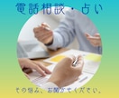 現在、気になることについて占います なんでもお話聞かせてください。 イメージ1