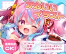 かわいいイラスト製作します 商用イラスト、ミニキャラ、一枚絵、アイコン等にどうぞ！ イメージ1