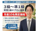 プロが添削！英検ライティングを徹底指導します ☆実績作り限定価格（先着10名）　☆実際の採点基準で点数化！ イメージ1