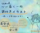詩付きの優しい雰囲気のイラストを描きます 毎日を生きるあなたに、そっと寄り添う一枚絵 イメージ1