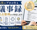 品質のプロが作る議事録｜要点整理まで対応します ～AI活用のプロが、あなたの議事録の"抜け漏れ"を潰します～ イメージ1
