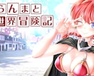 DLsite1位のライターが作品の感想を書きます 小説・漫画・シナリオを読んで作品の魅力を言葉にして伝えます イメージ7