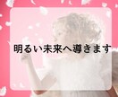 不倫・復縁・片想いの恋愛を正直に鑑定いたします 相手の本音と恋の行方を霊視とタロットのオリジナル鑑定します。 イメージ5