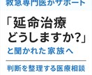 救急医が「救急医療」の相談にのります 担当医にもっと詳しく聞きたかったこと、代わりに説明します イメージ1