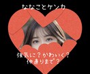 復刻版【ななこがあなたとケンカ】します 売られたケンカ、買います。間違えた、あなたが買います。笑 イメージ1