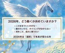 龍神様から2026年の開運の流れをお伝えします 流れを知り選び取る2026年の指針です。完全版鑑定書もあり☆ イメージ2