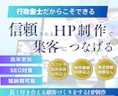 行政書士×マーケターが集客に繋がるHPを制作します wordperss・swellによる制作で自身での更新も簡単 イメージ1
