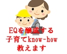 世界基準の子供を育てる成功するEQ教育教えます 自己肯定感が高いお子さんに育ててみたくありませんか？ イメージ2