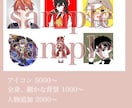 親しむ為のアイコンが欲しい！そんな貴方に描きます 周りの方と話したいけどｱｲｺﾝで悩んでしまっている貴方に イメージ2