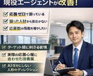 応募が来ない求人原稿を現役エージェントが改善します 誰よりも貴方に寄り添い、求人作成及び添削をお助けいたします。 イメージ1