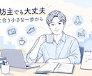 続かない行動を無理なく続ける形に整えます 続かない行動を無理なく続ける形に整えます イメージ2