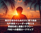 FIREと資産形成を学べる金融教育サロン運営します 初心者でも資産づくりを基礎から学べる月額サロン｜投資・副業 イメージ2