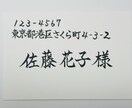 書道師範が筆ペンで宛名書き代筆します 忙しいあなたに代わって美しく⭐︎心を込めてお届け イメージ3