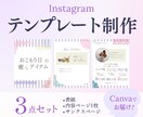 インスタグラムテンプレートをお作りいたします 世界観作りにお悩みの方に寄り添い、目を引くデザインを作ります イメージ1
