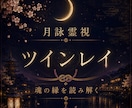 ツインレイとの未来と復縁の可能性を深く霊視します 魂の繋がり、試練の意味、再会への流れを丁寧に読み解きます イメージ1