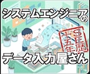 データ入力・集計作業などのお手伝いをいたします 【15年SE】データ入力・集計・整理、一字一句大切に承ります イメージ1