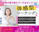 20分で未来が動きだします 100％願望実現♡未来創造コーチング60分×3回 イメージ1