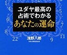 カバラ数秘術であなたの運命占います 人生に迷ってる方、自分自身をよく知りたい方にオススメです イメージ1