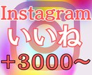 Instagramの日本人いいねを増やします 日本人いいね 実在するアカウント 高スピード 低減少率 イメージ1