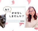 京都弁で＊現セラピストが1分からでもお話しします お試し価格中⚠️癒し系京都人がお話し聞いたり、占いしたり♡ イメージ1