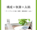 構成から執筆・入稿まで対応します 良質な記事・丁寧なコミュニケーションを。 イメージ1